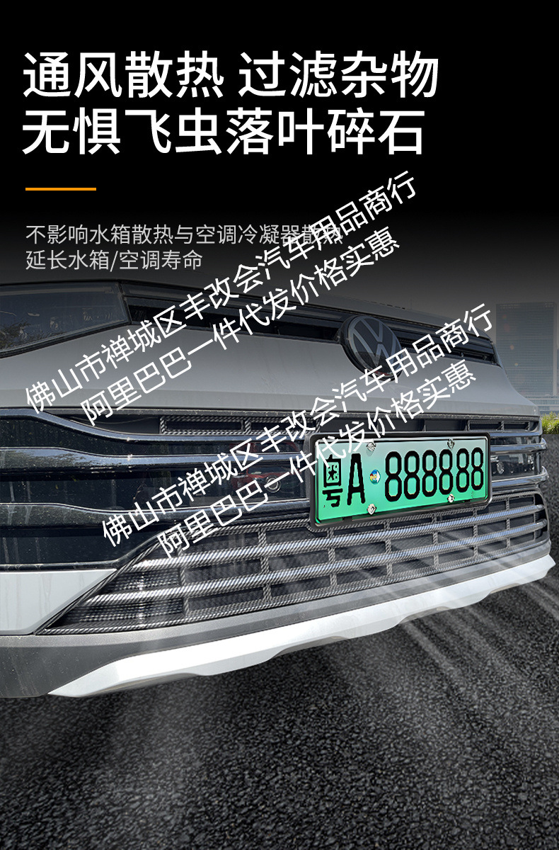 Suitable for Volkswagen Tuyue Xinrui Automobile Insect Net Front Face Middle Net Special Modified Decorative Strip Auto Parts