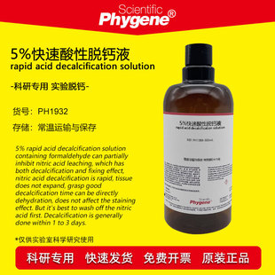 5%��������Ó�}Һ�̶�Һ�ǽM�����팍�Ó�}�� 500mL PHYGENE