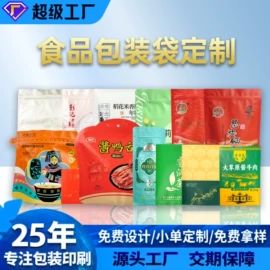 塑料食品袋;塑料自封袋;复合包装制品