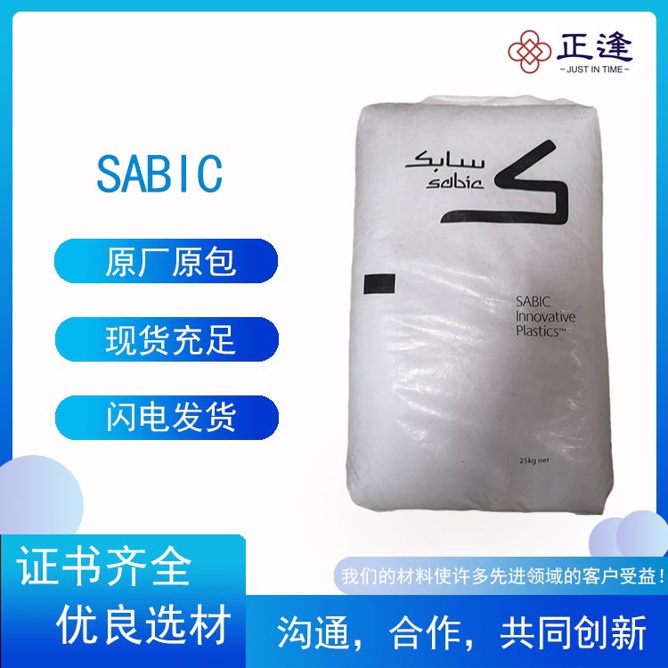 沙伯基础 508 30% GR PBT+PC 优异的机械和热性能