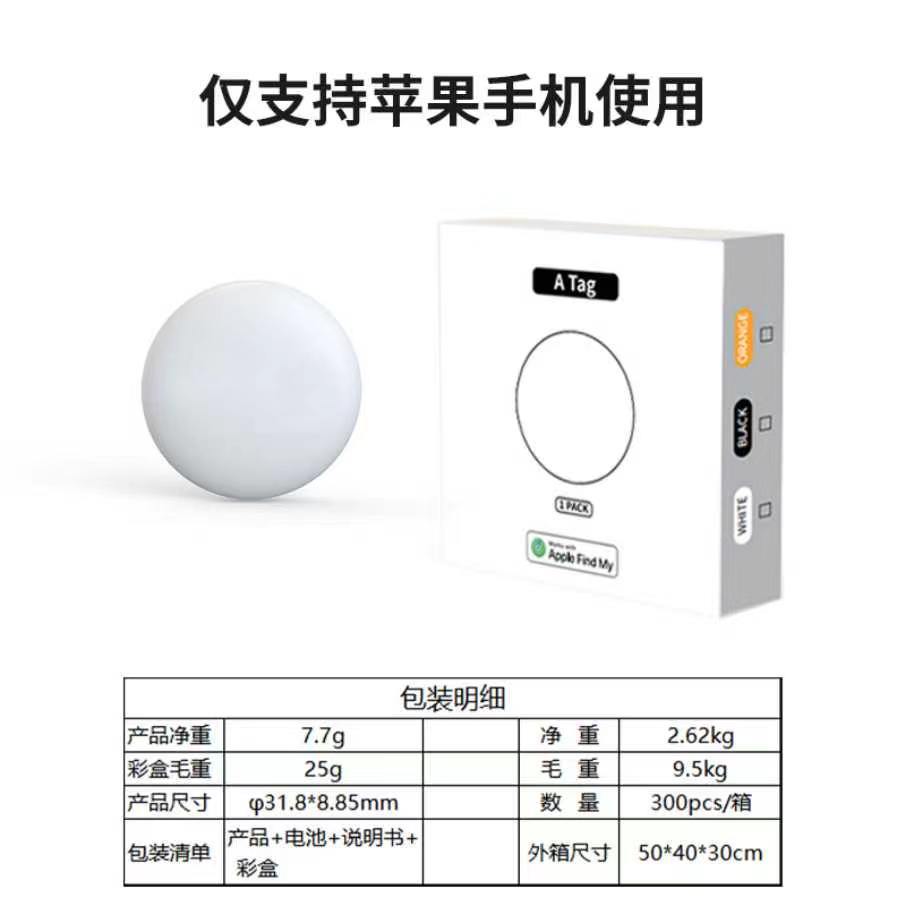 IOS กลมสีขาว】AirTag ข้ามพรมแดน