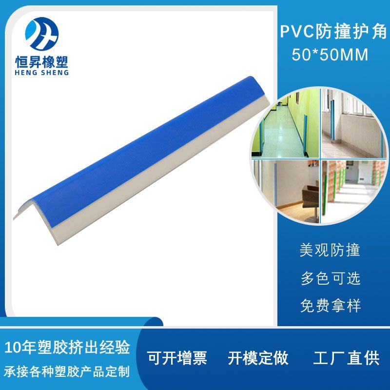5公分款双色加厚PVC护角 软质防撞护角条多色可选墙角保护条