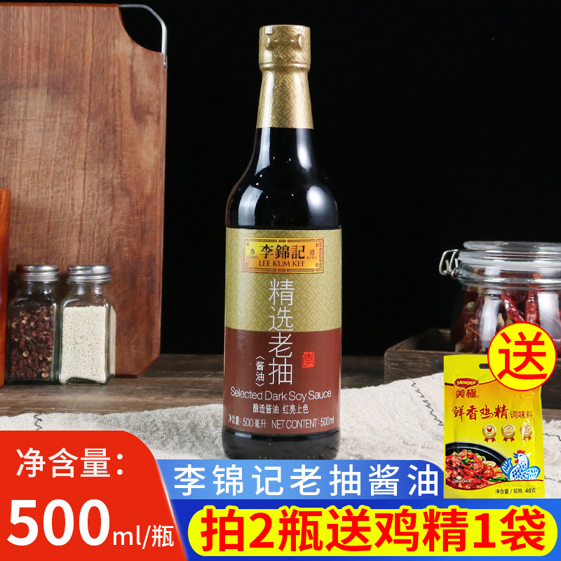 李锦记老抽瓶装酱油 家用酿造酱炒菜红烧上色厨房调味品