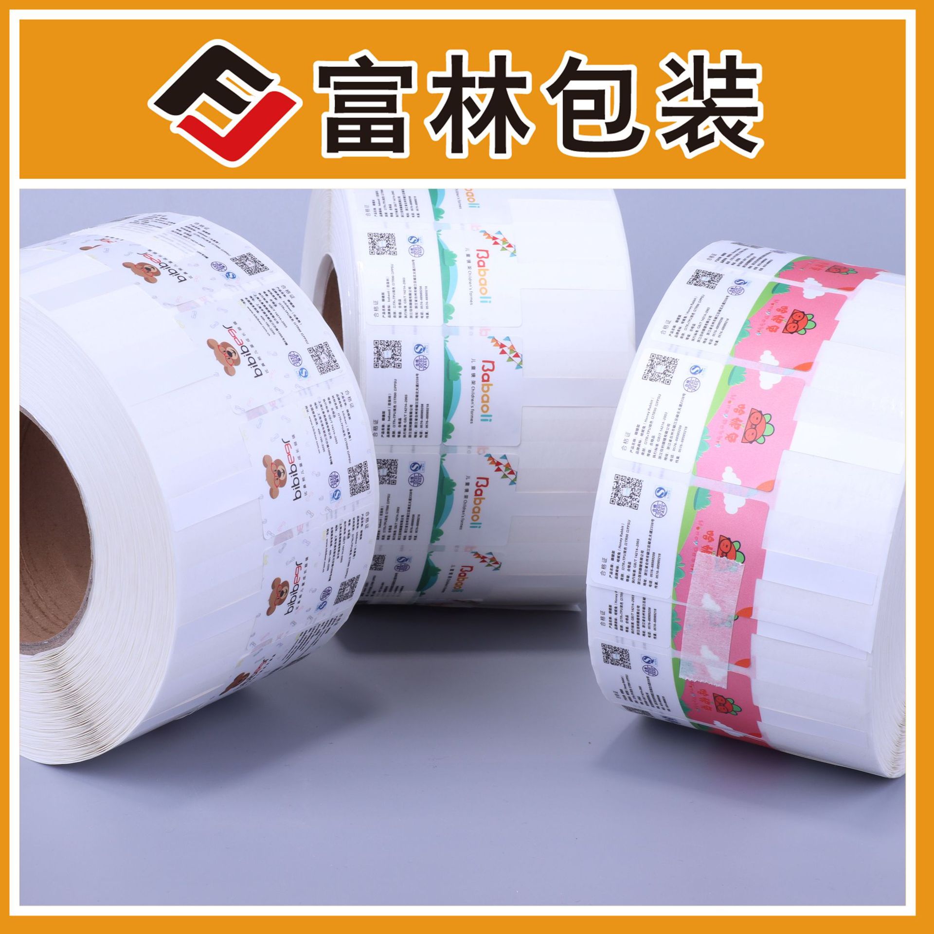 厂家彩色印刷眼镜卷筒标签 间隔胶不干胶  珠宝首饰价格热敏标贴