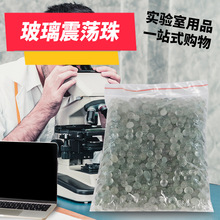 化验室用实验用防沸玻璃珠砂磨珠震荡珠 沸球 液体加热玻璃防溅球