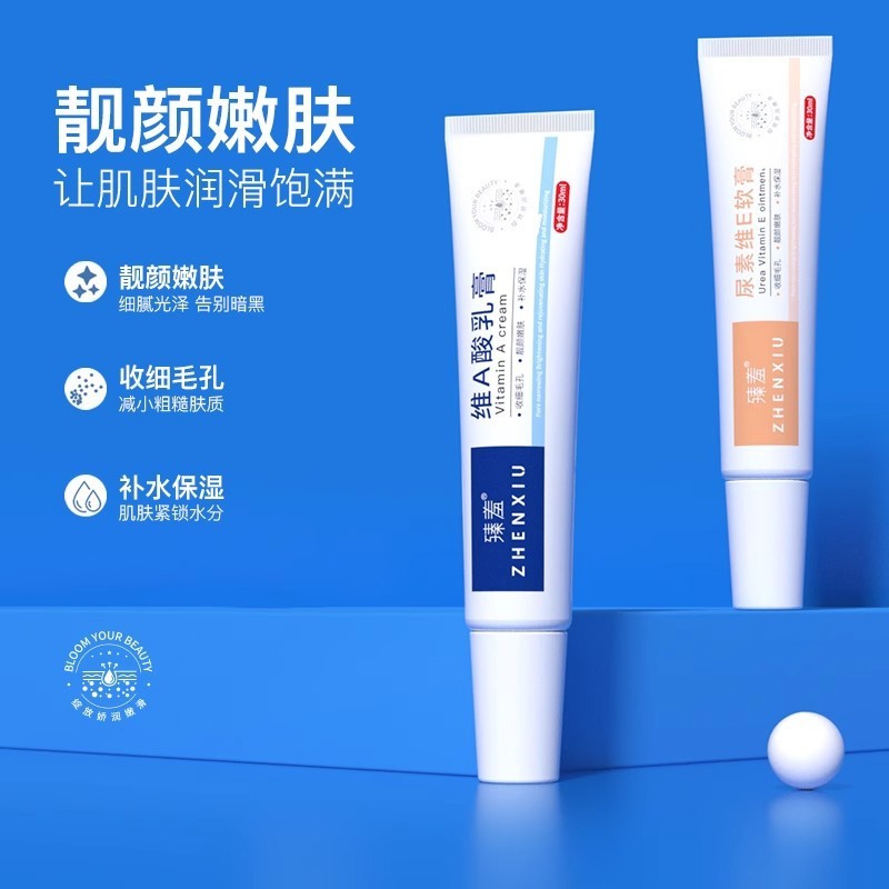 臻羞维A酸乳膏去角质尿素维E乳霜去鸡皮黑色素去黑头祛痘软膏|undefined