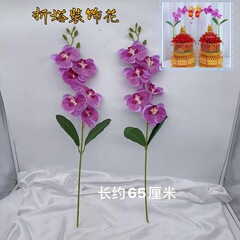蝴蝶兰仿真花材料中秋折塔装饰花轻奢手感假花客厅餐桌玄关摆件婚