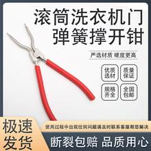 厂家现货拆装滚筒洗衣机门胶圈位置卡簧钳子弹簧档圈拆卸清洗维修