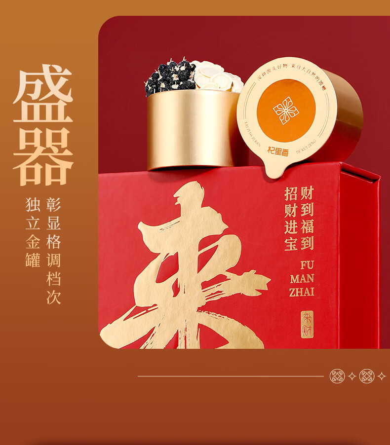 Qilixiang Black Goji Berry and American Ginseng Gift Box 12 Jars Double Combo Chinese New Year Herbal Gift Set specifications