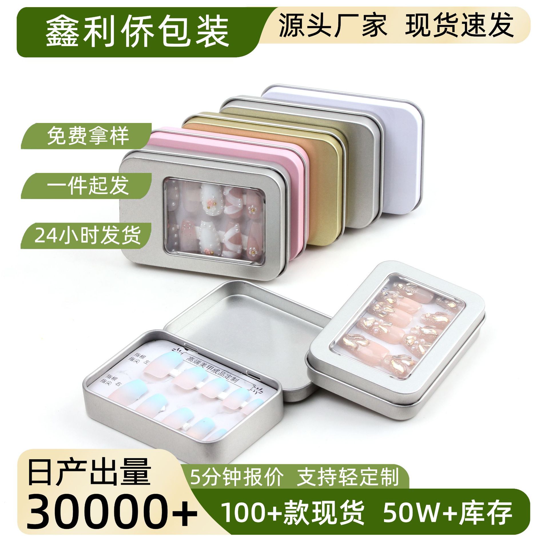 马口铁盒穿戴甲粉色包装盒美甲贴收纳开窗铁盒小方盒美甲片铁盒