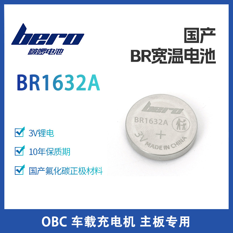 BR1632A样品包，10粒装，包邮