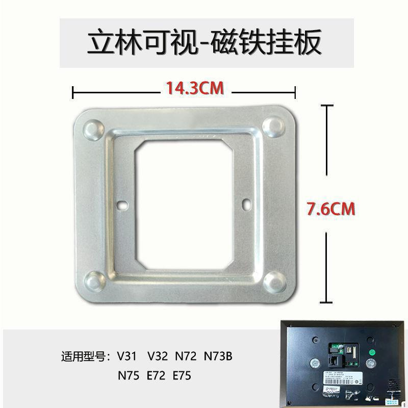 立林可视对讲门铃挂板门禁电话挂钩分机背板底座支架背板挂架