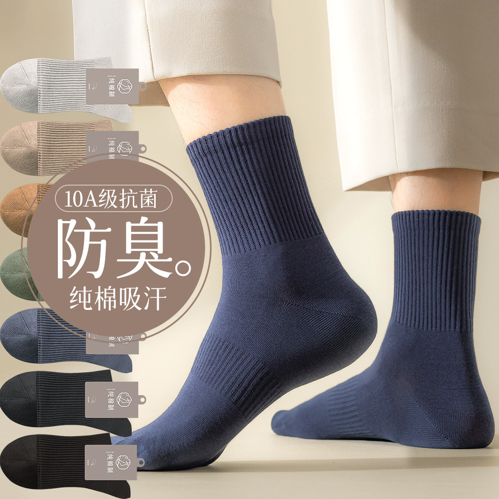 Class a Pure Cotton Socks for Men, Spring and Autumn Antibacterial Mid-Calf Long Socks, Men's Cotton Socks, White Casual All-Cotton Socks for All Seasons