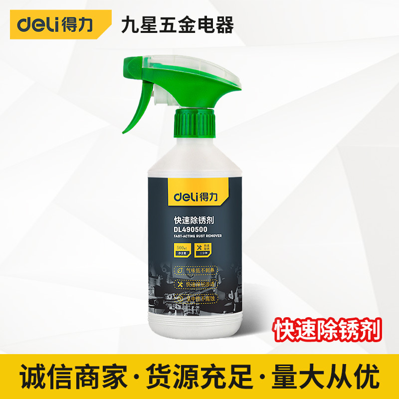 得力工具快速除锈防锈润滑剂金属自行车链条去锈螺丝松动清洁神器