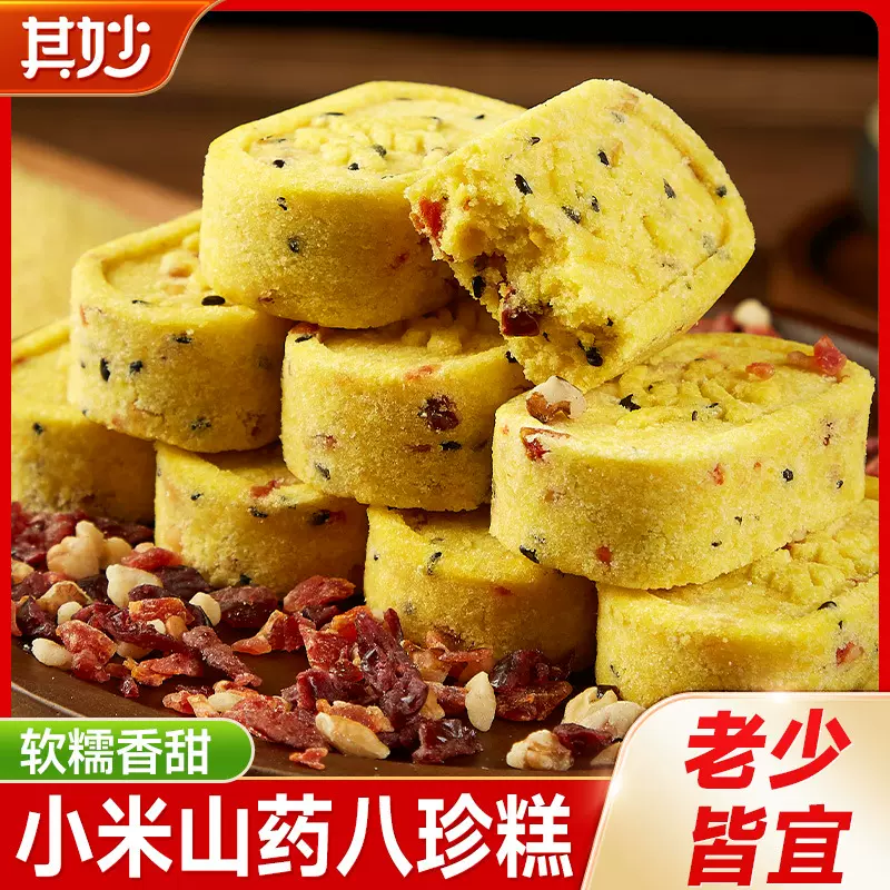 【代餐解馋】小米山药八珍糕健康营养轻食不粘牙老人小孩软糯特卖