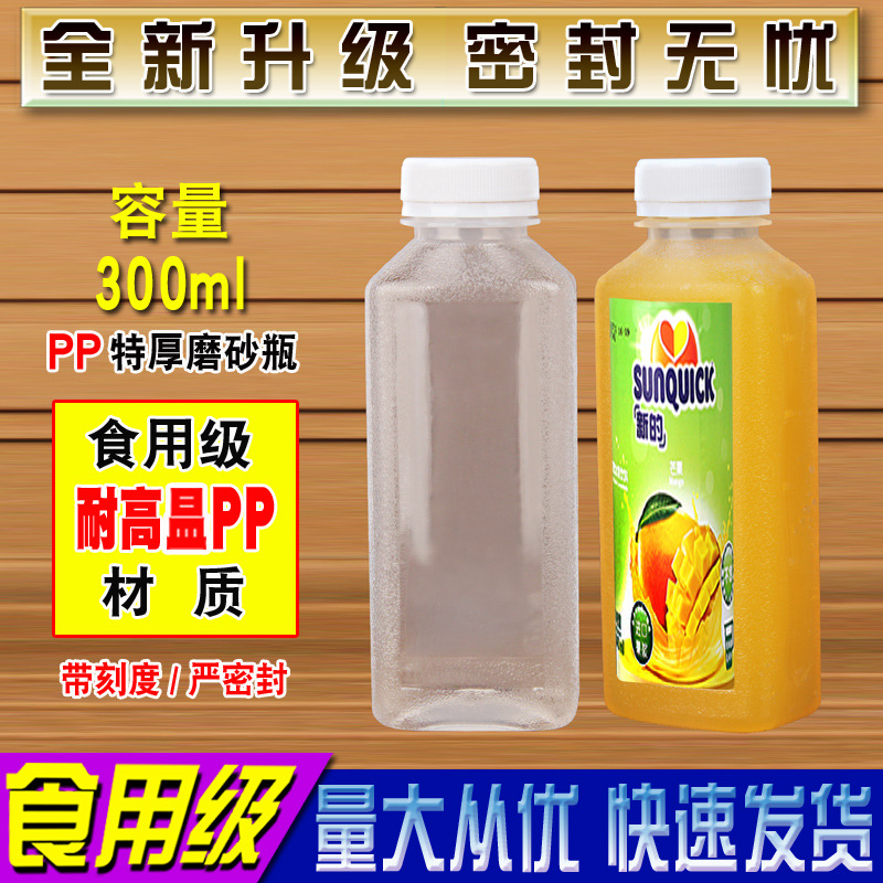 PP透明塑料瓶子饮料温空牛奶茶酸鲜高热灌装酒耐食品级带盖300ML