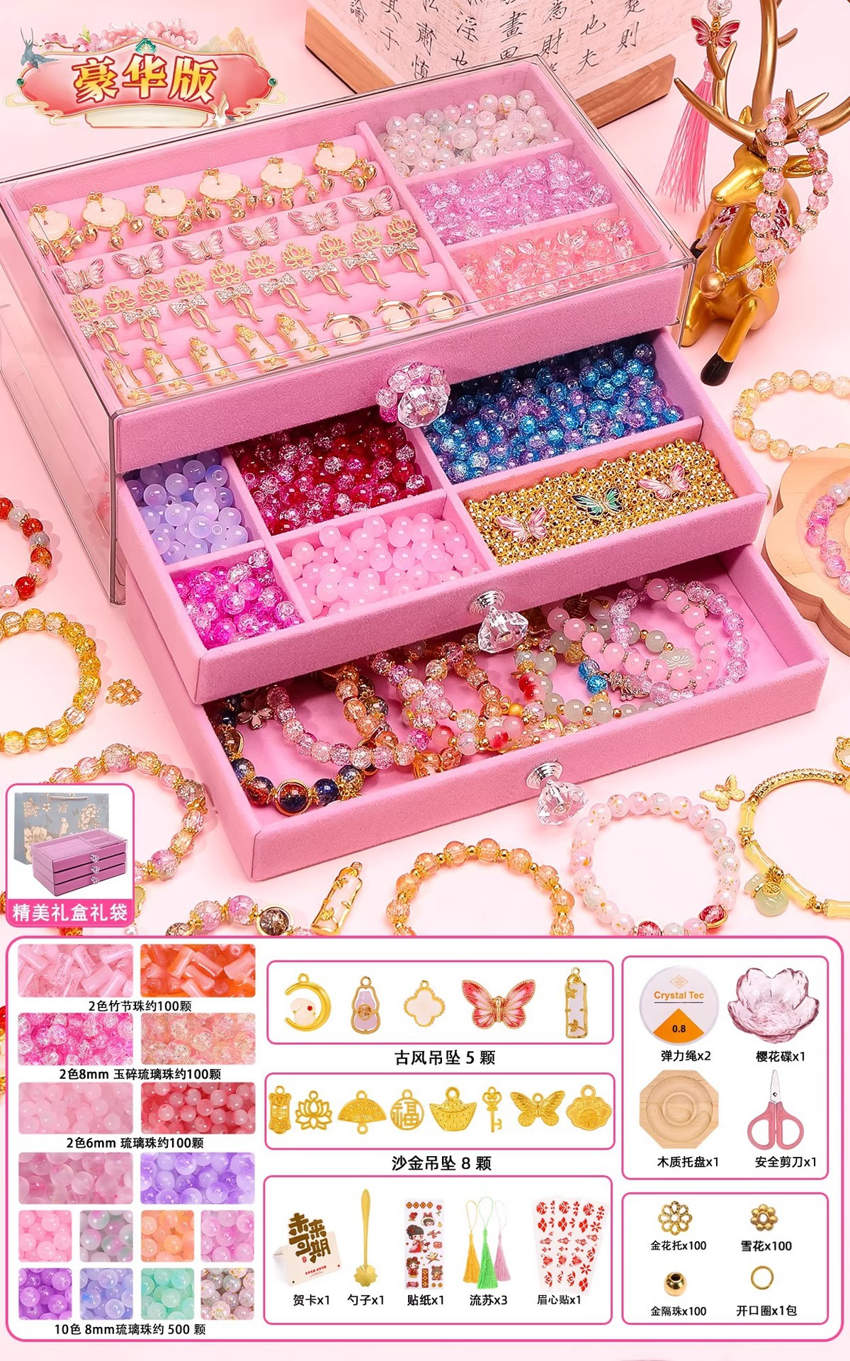 Pink princess jewelry box-deluxe edition (16 colors, 800 pieces + luxury accessory bag + antique gift bag)
