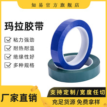 彩色玛拉胶带易撕贴红白黑深黄浅黄蓝绿透明色绝缘麦拉厂家耐高温