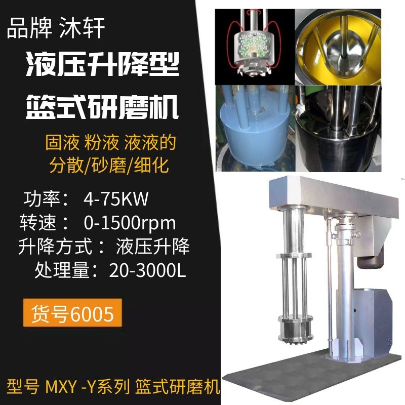 液压升降蓝式研磨机篮式砂磨机篮式砂磨机珠磨机涂料砂磨机制作