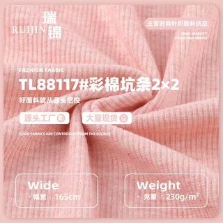 230g彩棉2×2罗纹坑条面料 人棉锦涤弹力秋冬上衣打底衫针织面料