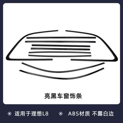 Other Automotive Exterior Supplies — Models of Ideal L6L7L8L9Livis Black - ideal-l7-abs-window-trim-10-piece-set-23-24-years-porair
