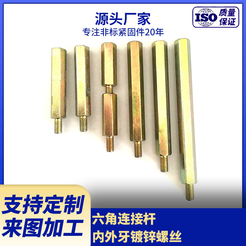 厂家供应外六角连接杆 内外牙镀锌螺栓