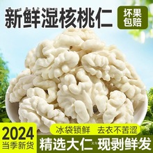 新鲜核桃仁去皮生核桃薄皮脱衣核桃仁原味核桃真空袋装坚果零食品