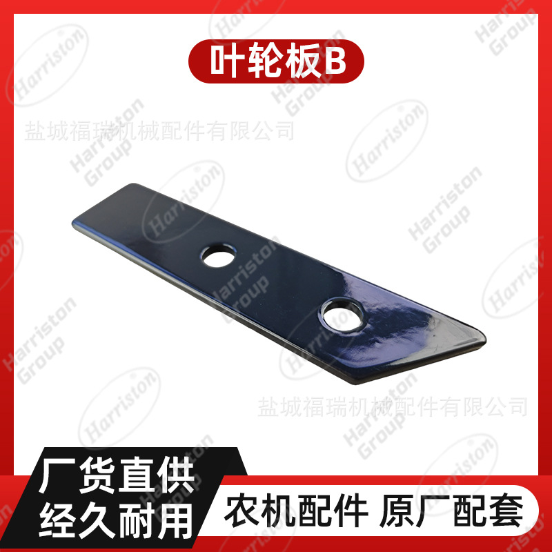 农机配件 洋马配件 叶轮板B 1E6B30-38230