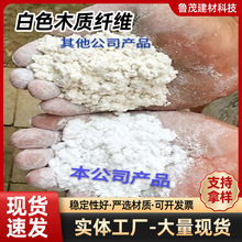 木质纤维 建筑用白色木质纤维素保温砂浆用灰木质纤维沥青路腻子