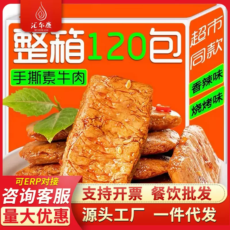 手撕素肉素牛排大牛排零食休闲豆干辣条麻辣整箱香辣网红散装面筋