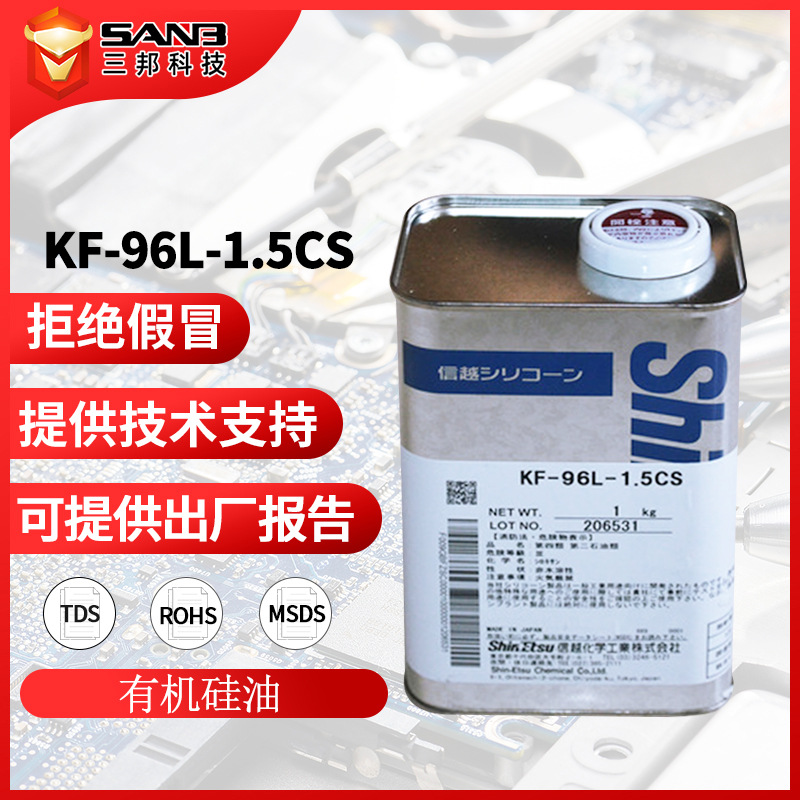 信越KF-96L-1.5CS 机械用纺织助剂KF96L-1.5CS硅油有机硅油柔软剂