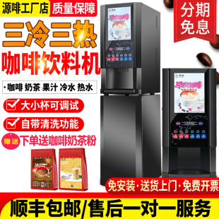 Free Shipping Instant Coffee Machine Commercial Milk Tea All-In-One Machine Fully Automatic Hot and Cold Multi-Functional Self-Service Juice Drink Machine Hot