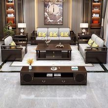 新中式实木沙发组合现代中式禅意轻奢中国风大小户型客厅实木家具