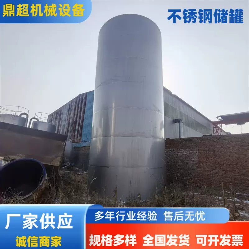 出售二手不锈钢储罐 大型30吨立式液体储酒罐 304不锈钢化工储罐