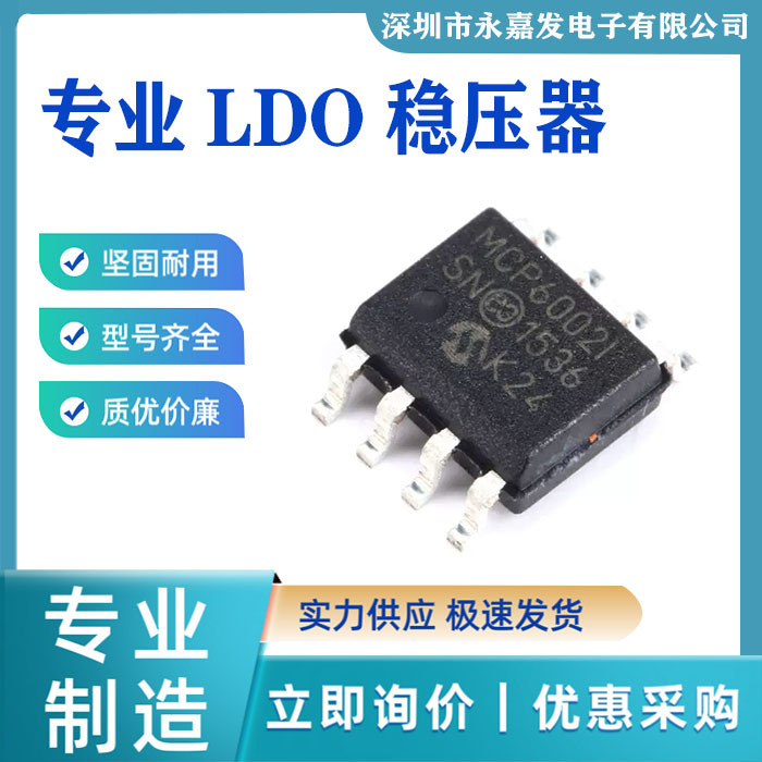 MCP6002T-I/SN MCP6002 MICROCHIPSOP-8双通道运算放大器芯片1.8V