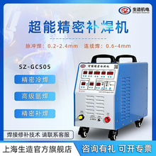 上海GCS05生造冷焊机不锈钢焊接铸件模具焊补修补补焊机氩弧焊