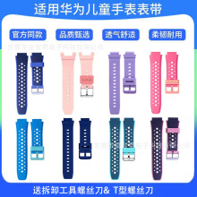 适用华为儿童电话手表3Pro/3S/4PRO/4X/手表5活力款/5pro硅胶表带