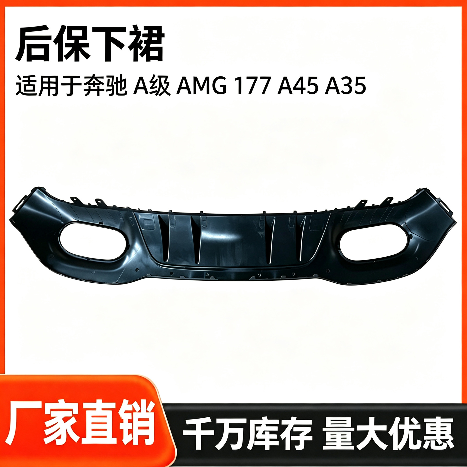 Rear bumper lower skirt, designed for Mercedes-Benz A-Class AMG A45 A35, with precise original vehicle mounting holes, A1778856904, for cross-border sales