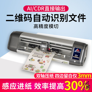 Self-adhesive marking machine CNC cutting engraving induction paper feed edge inspection engraving automatic label cutting machine bilateral