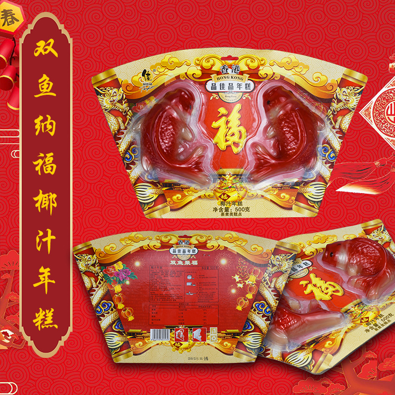 香港品佳品双鱼纳福椰汁年糕  开业员工福利送礼年糕椰汁|ms