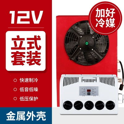 Automotive air conditioning – Loader Forklift Excavator Vehicle-Mounted - 12v-vertical-air-conditioner-full-set-plus-refrigerant-red