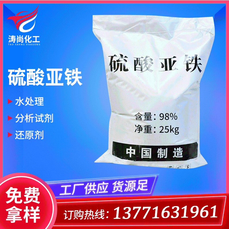 厂家批发工业污水处理硫酸亚铁催化剂农用土壤酸碱调节剂硫酸亚铁