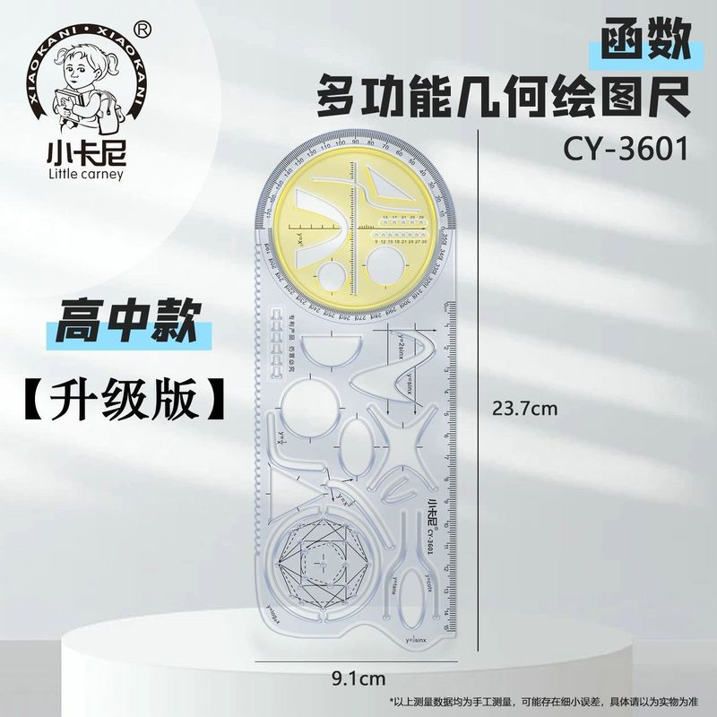 多功能尺子小学生专用初中生几何图形绘画尺三角尺套装制绘图格尺|undefined