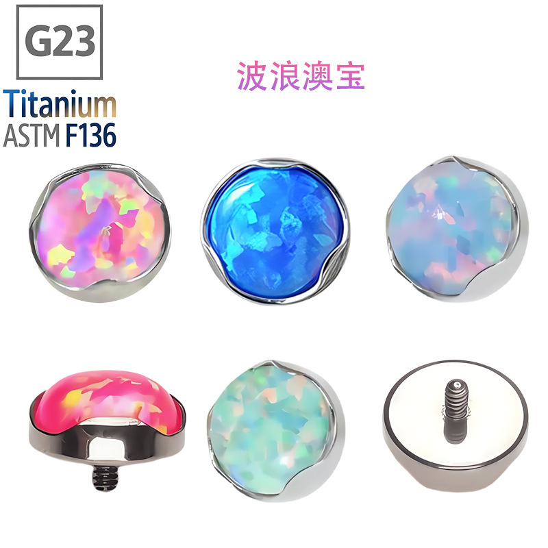 F136钛波浪边澳宝耳钉平底唇钉耳骨钉G23钛合金穿刺饰品替换头|undefined