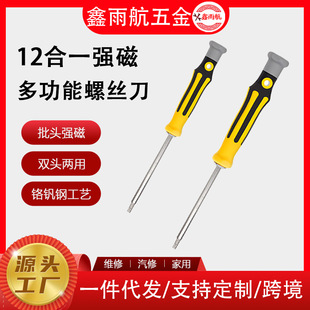 12-in-1 Strong Magnetic Screwdriver Set, Multi-Functional Mobile Phone Bit Disassembly and Repair Tool