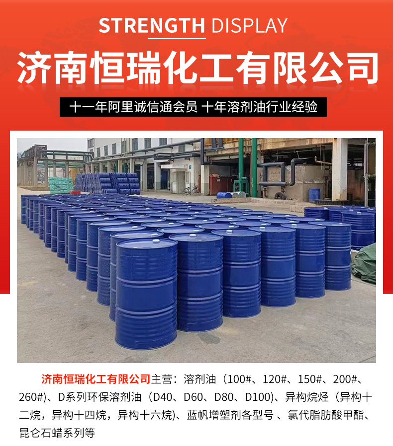 150号溶剂油_14