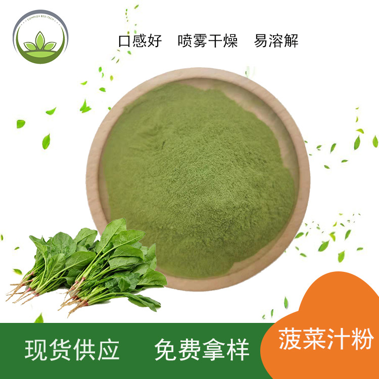 厂家直供菠菜粉菠菜汁粉面条烘焙食品原料100g/袋菠菜提取物