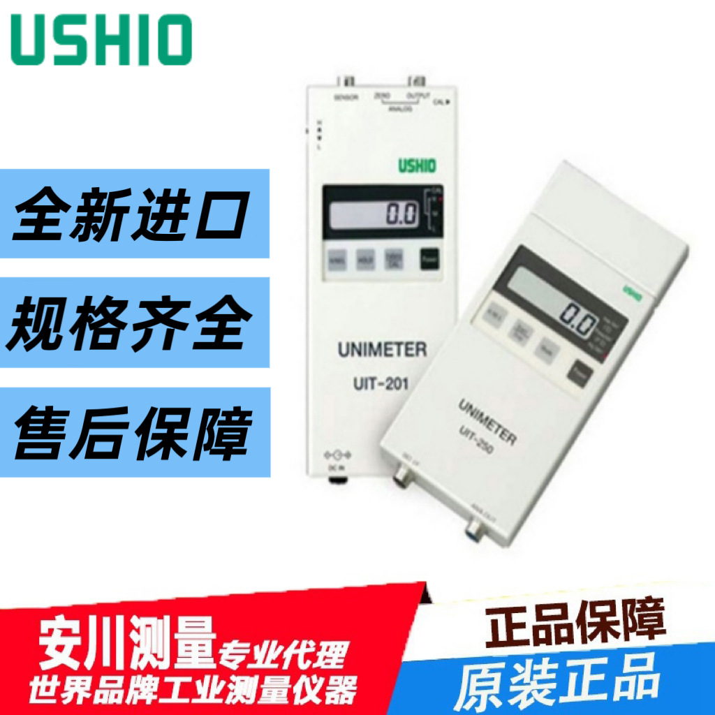 日本原装USHIO牛尾UIT-250/UIT-201紫外线照度计配合UIT-250使用