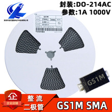 廠家直供 GS1M SMA DO-214AC 1000V/1A 貼片通用二極管整流器