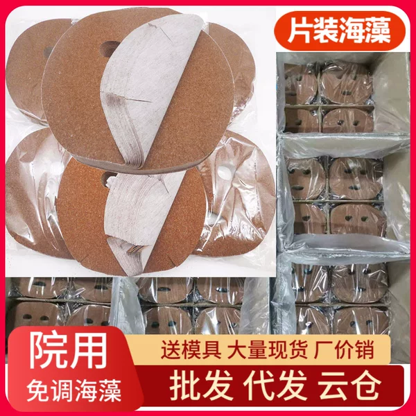 Adjustable seaweed mask small particles wholesale plant moisturizing beauty salon piece set sea bath mask paste raw materials